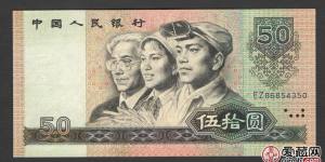 第四套人民币50元收藏介绍 第四套人民币50元连号价格是多少？