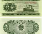 1953年5分纸币值多少钱？1953年5分纸币价格表