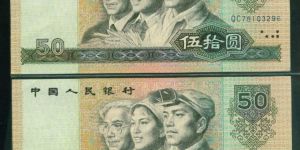 1990版50元人民币收藏价值有哪些？1990版50元人民币图片及价格详