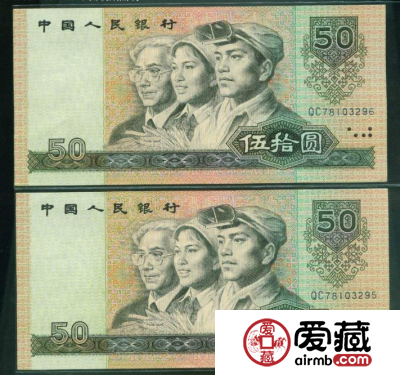 1990版50元人民币收藏价值有哪些？1990版50元人民币图片及价格详