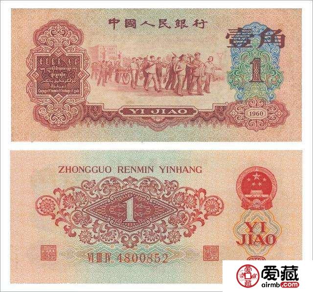 1960年1元人民币价格值多少钱？1960年1元人民币历史价值分析
