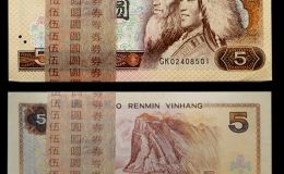 80年5元紙幣現(xiàn)在值多少錢？附80年5元紙幣最新價(jià)格
