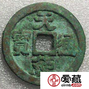 天德通宝价值怎么样？天德通宝都有什么特征？