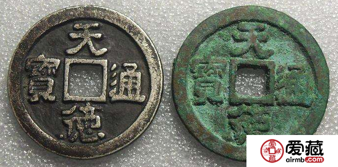 天德通宝图案分析，天德通宝长什么样子？