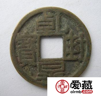 乾封泉宝收藏价值怎么样？乾封泉宝发行背景分析