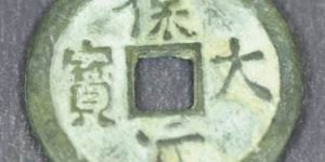 保大元宝成交价格多少？保大元宝价值分析
