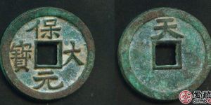 保大元宝图片分析？保大元宝长什么样子？