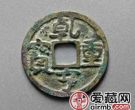 乾亨重宝什么时候发行的？乾亨重宝价值怎么样？
