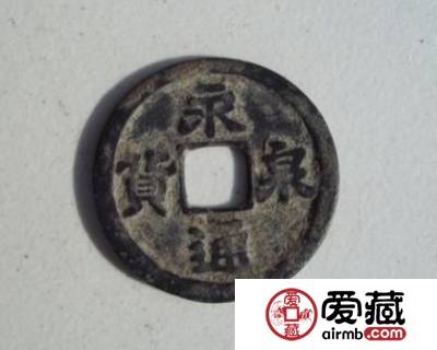永通泉货为什么受人欢迎？永通泉货有哪些收藏价值？
