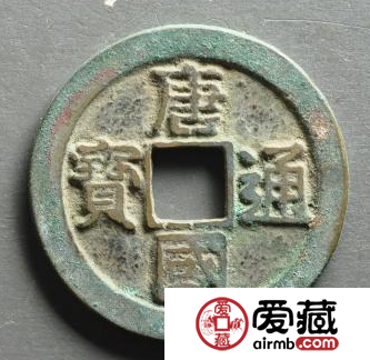 唐国通宝发行背后的故事，唐国通宝发行历史分析