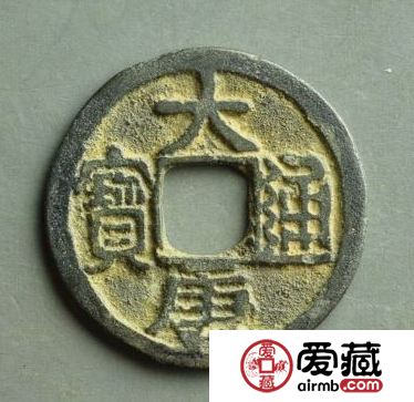 大唐通宝应该怎么收藏？收藏大唐通宝应该注意什么？