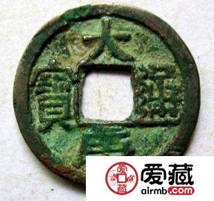 大唐通宝图片分析，大唐通宝长什么样子？