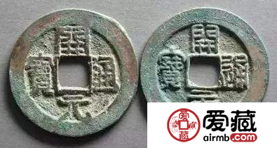 开元通宝什么时候发行？开元通宝价值怎么样？