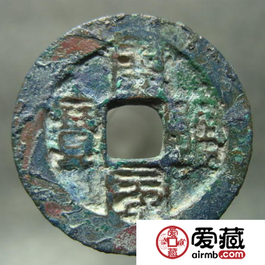 开国通宝市场价值分析，开国通宝图案介绍