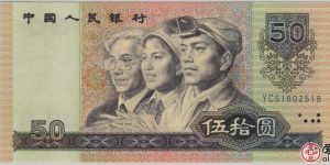 中国第四套人民币50元值多少钱？四版币50元收藏前景分析