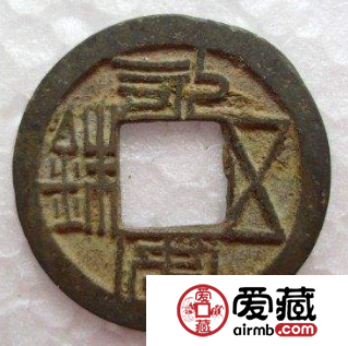 永安钱币什么时候发行的？永安钱币价值分析