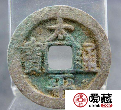 太平通宝收藏价值怎么样？太平通宝有什么寓意？