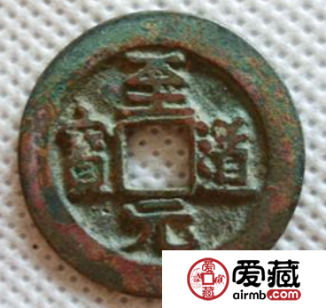 至道元宝都有什么特点？至道元宝特征有哪些？