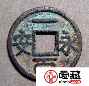 至道元宝什么时候发行的？至道元宝发行意义是什么？