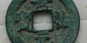景祐元宝是哪个朝代发行的钱币？景祐元宝价格多少钱？
