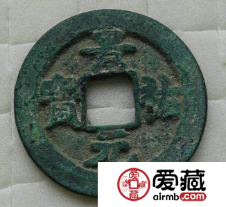 景祐元宝是哪个朝代发行的钱币?景祐元宝价格多少钱? 景祐元宝是哪个朝代发行的钱币?景祐元宝价格多少钱?