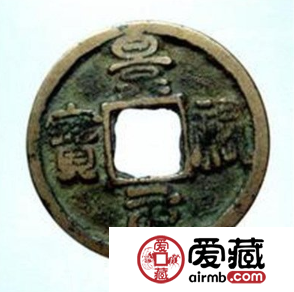 景祐元宝是哪个朝代发行的钱币?景祐元宝价格多少钱? 景祐元宝是哪个朝代发行的钱币?景祐元宝价格多少钱?