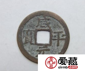 咸平元宝市场热度持续升高，受到众人追捧