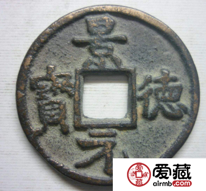 景德元宝价值都那么高吗?景德元宝究竟多少钱? 景德元宝价值都那么高吗?景德元宝究竟多少钱?