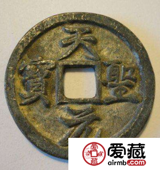 天圣元宝价值怎么样？天圣元宝值不值得投资？