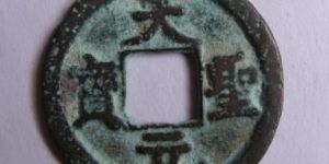 天圣元宝价格多少钱？天圣元宝价值真的那么高吗？
