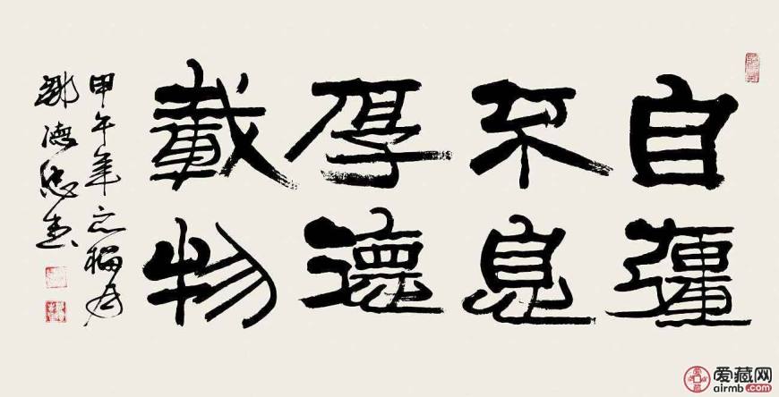 自强不息厚德载物书法作品欣赏,自强不息厚德载物书法