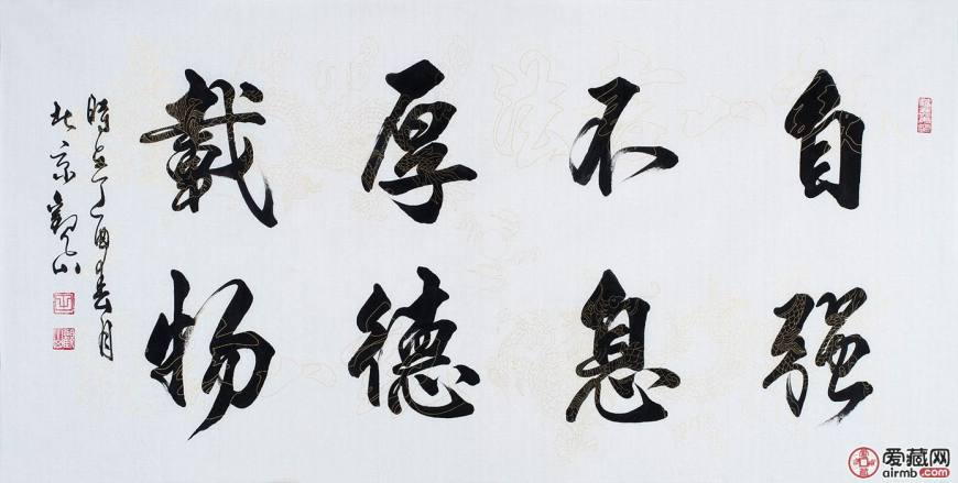 自强不息厚德载物书法作品适合挂在什么位置?