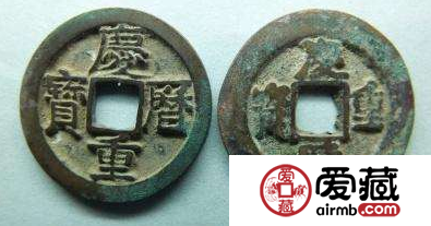 庆历重宝什么时候发行的？庆历重宝都有哪些版本？