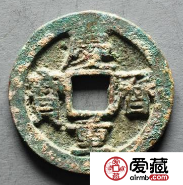 庆历重宝成交价格多少钱？钱币品相是如何分级的？