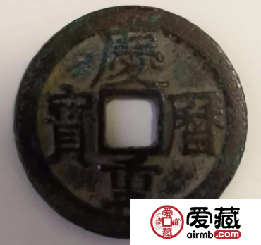 庆历重宝背后的历史故事，庆历重宝值得收藏吗？