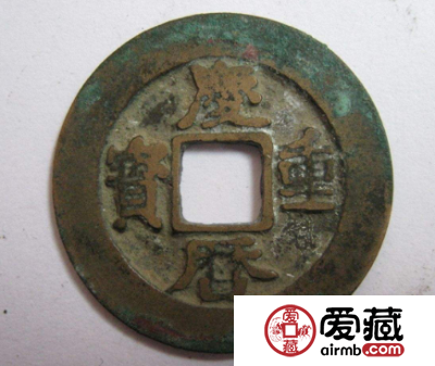 庆历重宝背后的历史故事，庆历重宝值得收藏吗？