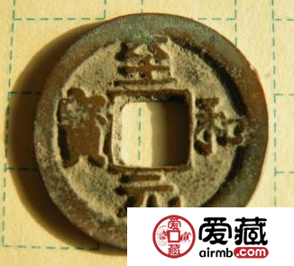 至和元宝都有哪些价值？至和元宝的特点是什么？