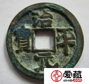 治平元宝有什么特点？治平元宝什么时候发行的？