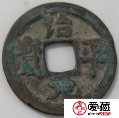治平元宝发行历史介绍,治平元宝哪个朝代铸造的? 治平元宝发行历史介绍,治平元宝哪个朝代铸造的?