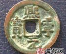 熙宁元宝存世量如何？熙宁元宝有没有价值？