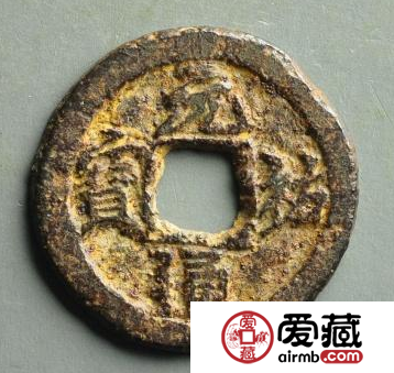 元祐通宝哪个版本更珍稀？元祐通宝在哪里发现的？