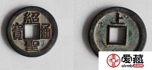 绍圣通宝市场价值如何？绍圣通宝价值怎么样？