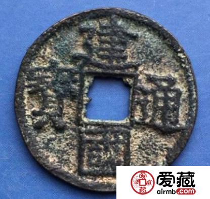 建国通宝都有哪些版本？建国通宝成交价格介绍