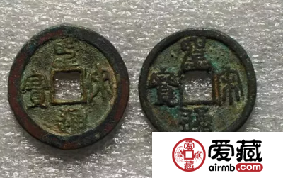 圣宋通宝价值最高的是哪个版本？圣宋通宝价值分析