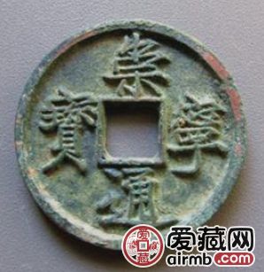 崇宁通宝都有哪些版本？崇宁通宝有哪些特征？