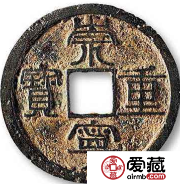 崇宁重宝什么时候发行的？崇宁重宝成交价格介绍