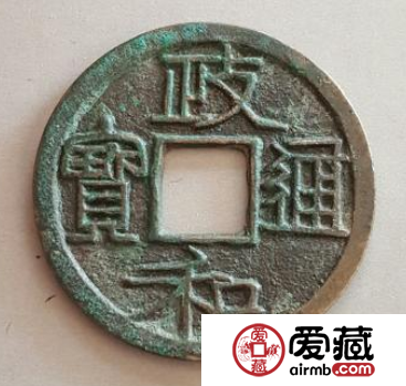政和通宝近年成交价格介绍，政和通宝都有哪些版本？