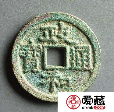 政和通宝市场行情怎么样？政和通宝收藏价值分析