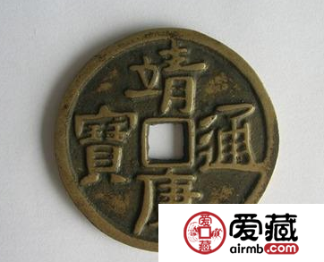 靖康通宝发行背后的历史，你知道吗？