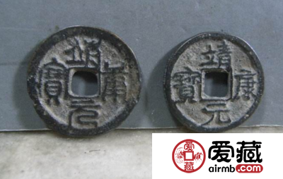 靖康元宝市场价格多少钱？靖康元宝什么时候发行的？